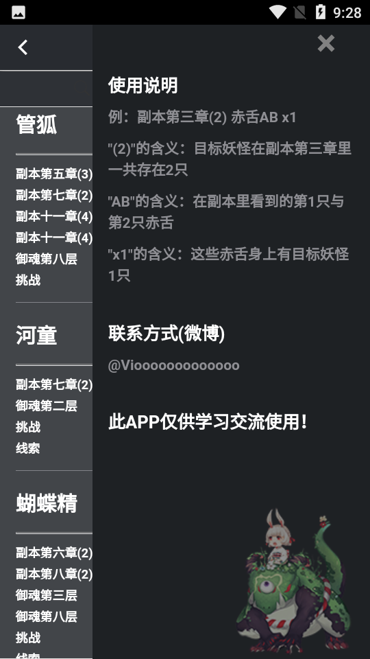 阴阳师小助手app4