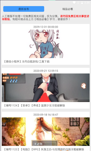 冷月白狐游戏宝盒免费版3