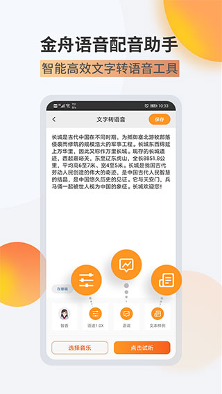 金舟配音助手手机版1