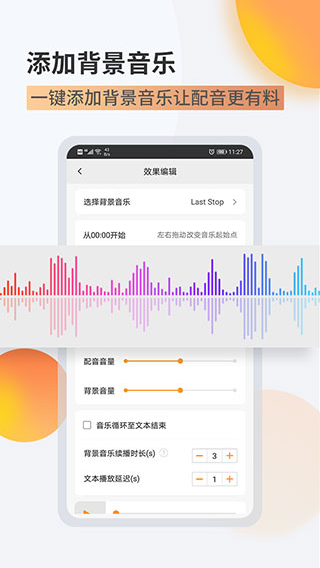金舟配音助手手机版2