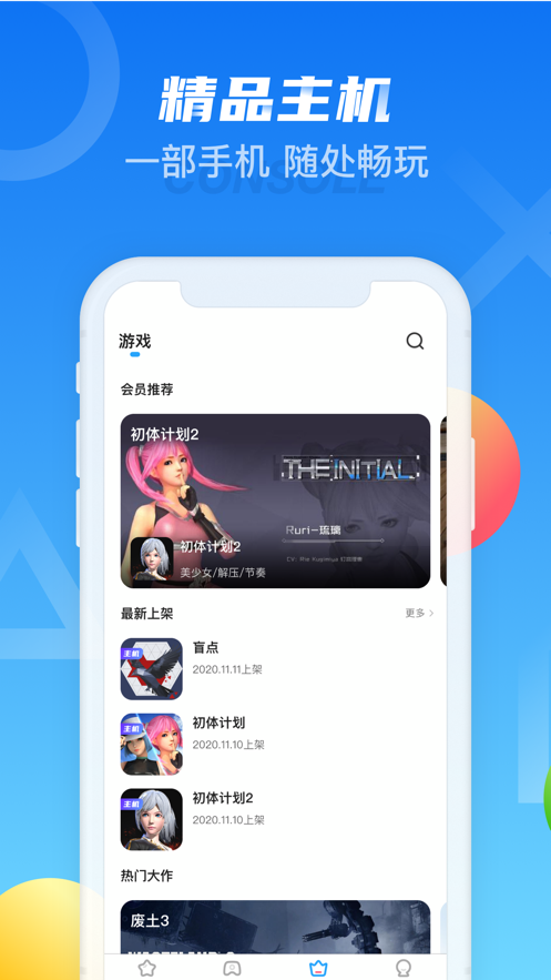天翼炫游4