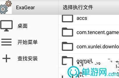 exagear模拟器ET版4