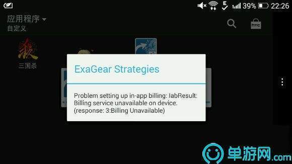 exagear模拟器ET版6