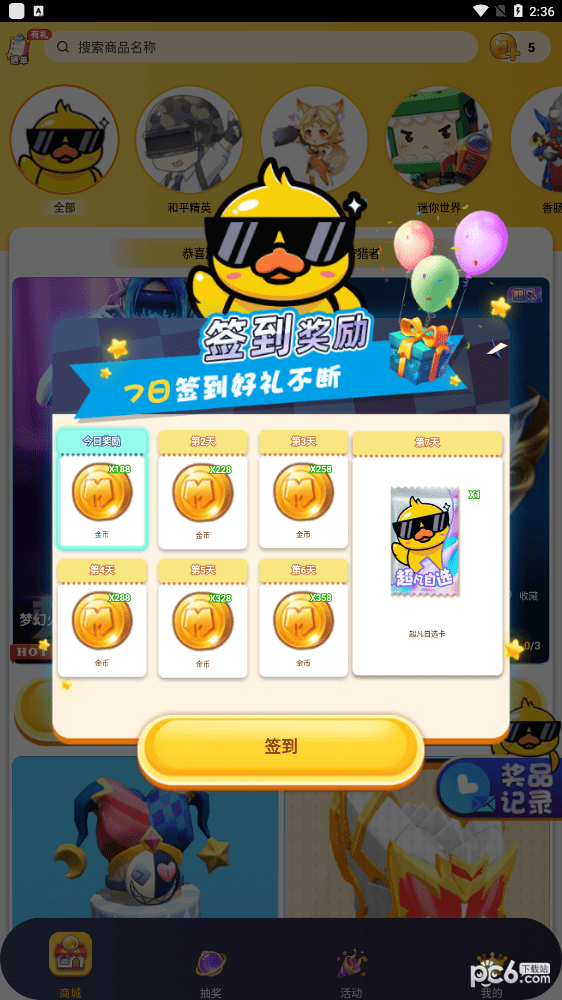 开心皮肤大亨2