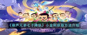 葫芦兄弟七子降妖：丹药获取攻略