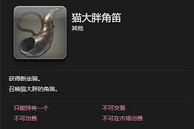 如何在最终幻想14水晶世界中获取猫大胖坐骑