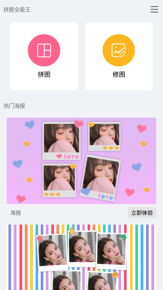 拼图全能王20211