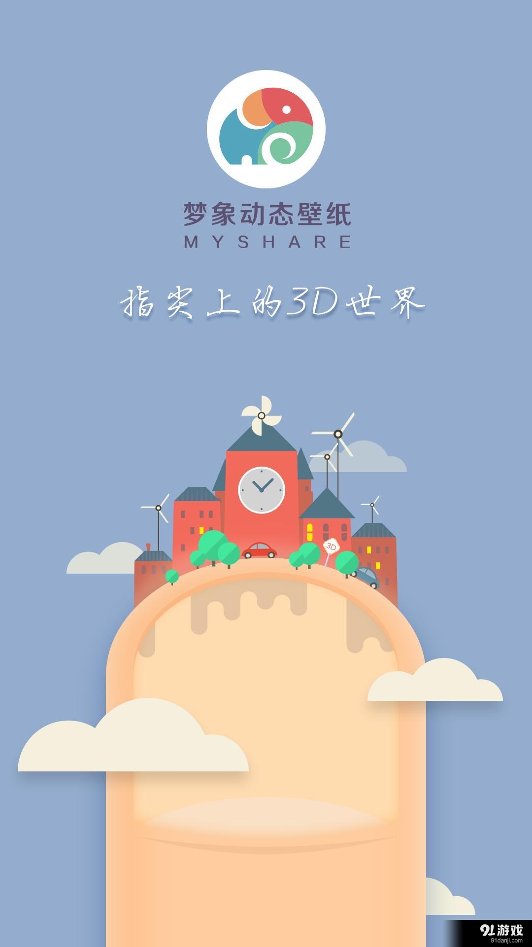 3D春逝：梦象动态壁纸5