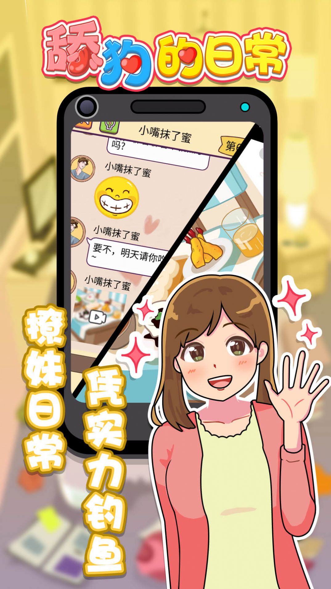 舔狗的日常1
