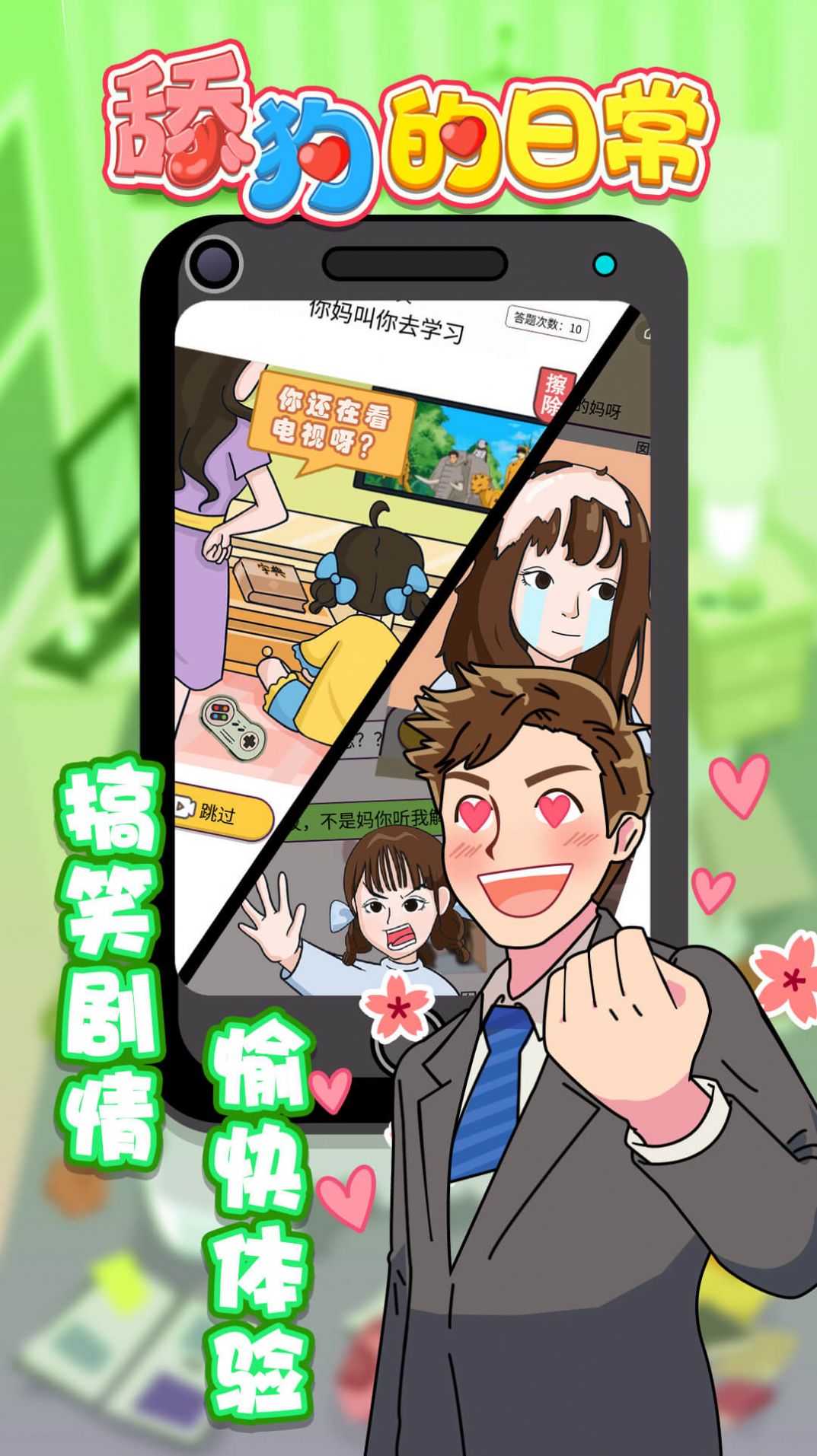 舔狗的日常2