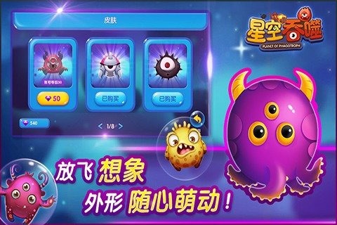 星空吞噬游戏1