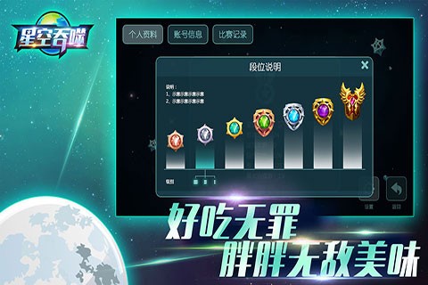 星空吞噬游戏3