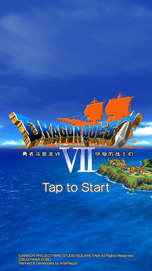 勇者斗恶龙7v1.0.4安卓版2