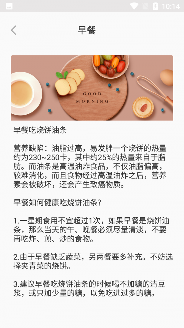 阳光健康饮食3