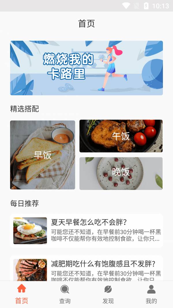 阳光健康饮食1