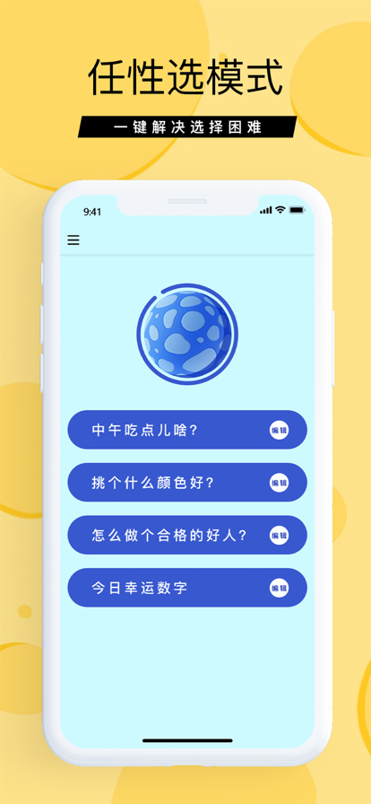抓阄大师4