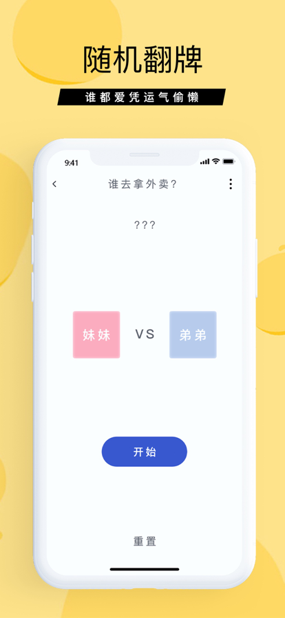 抓阄大师5