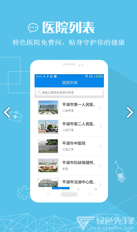 金平湖12320(金平湖健康热线)V1.2.9 安卓正式版3