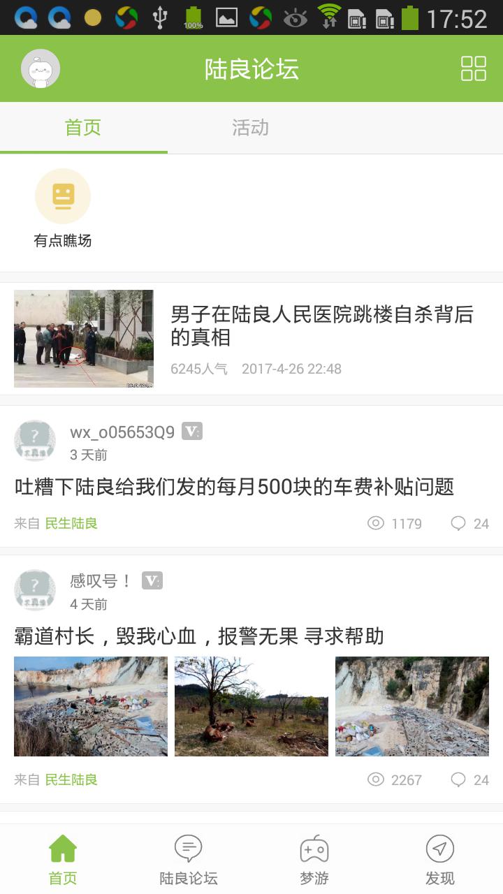 陆良论坛4