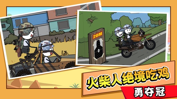 火柴人大逃亡4
