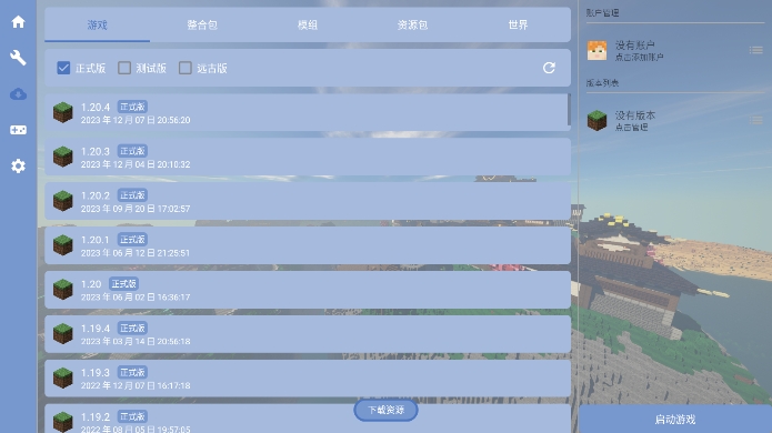 FCL我的世界启动器3