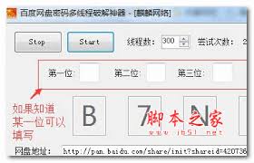 百度网盘分享密码如何暴力破解