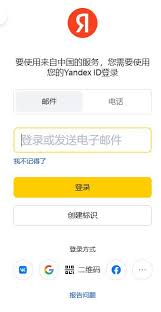 Yendex登录入口：便捷访问Yendex引擎的网址门户