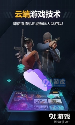 随乐游云游戏最新版2