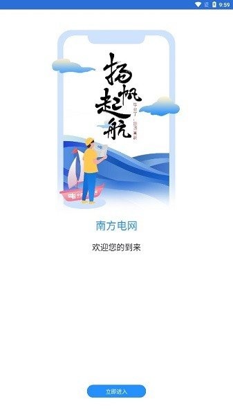 南网微招聘1