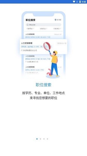南网微招聘2