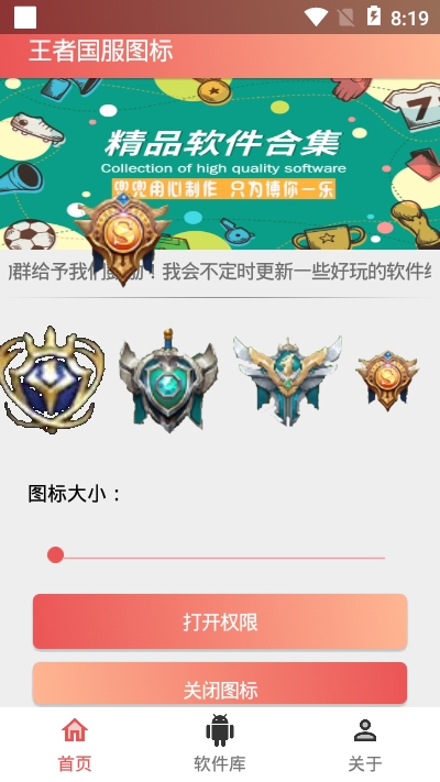 一键生成王者国服图标2