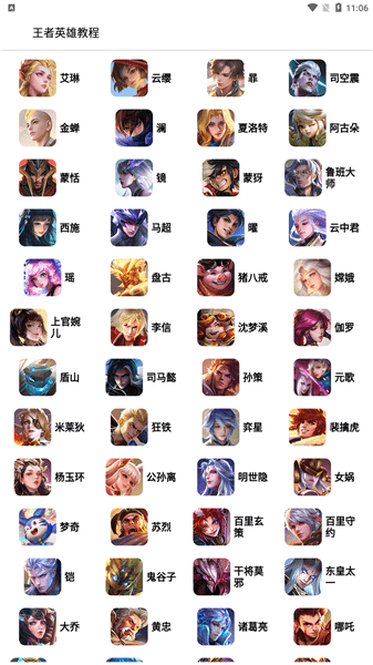 王者英雄教程3
