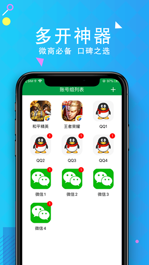 应用无限多开2