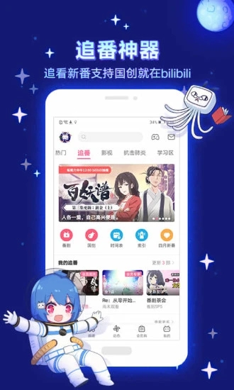 哔哩哔哩鸿蒙版1