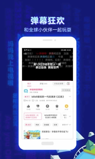哔哩哔哩鸿蒙版2