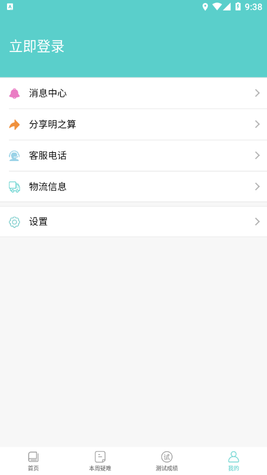 明之算课外3