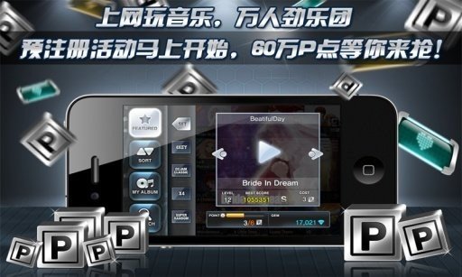 劲乐团中文版游戏3