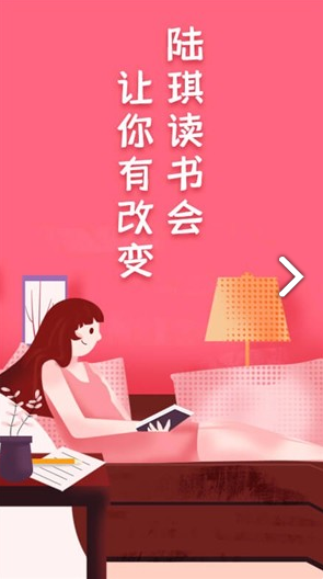 陆琪读书会3