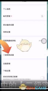 百度网盘如何设置密码