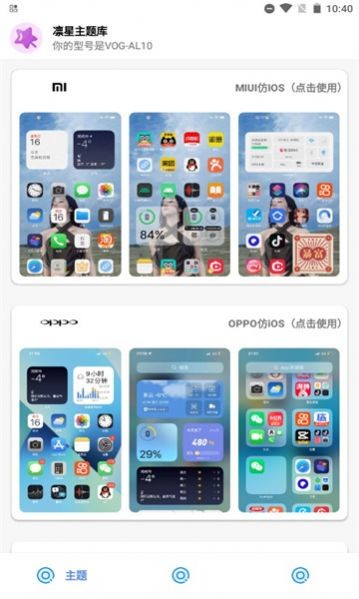 凛星主题库3