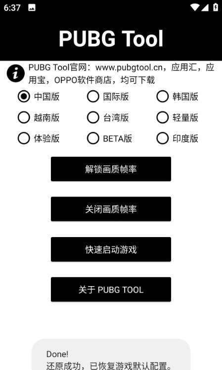 阿丹画质助手最新版2