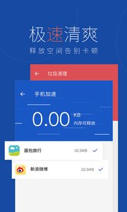 百度手机卫士1