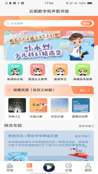 云图有声最新版1