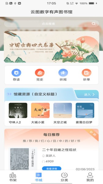 云图有声最新版2