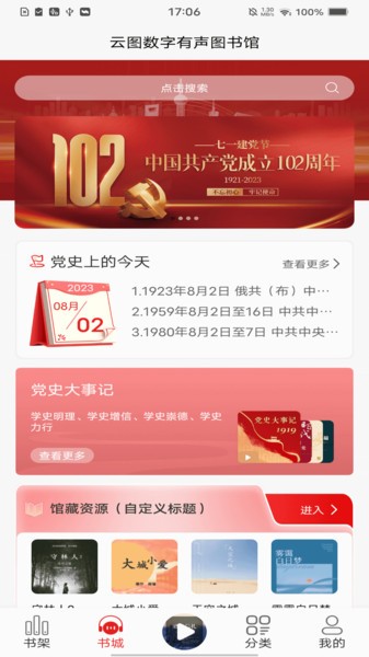 云图有声最新版3