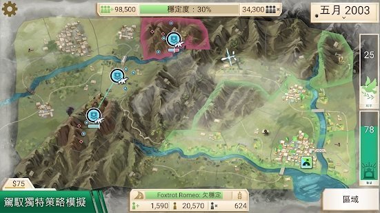 反叛公司中文2