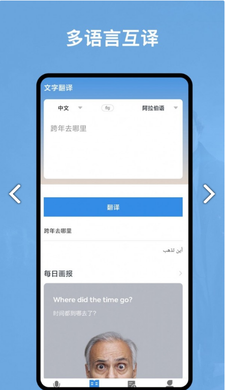 阿拉伯语翻译官免费2