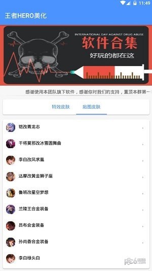 王者hero美化2