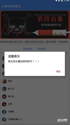 王者hero美化3