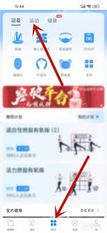 多锐运动：重新设置身高及使用方法